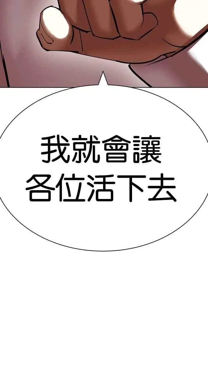 [第428话] 打倒恶狼联盟 [18] 第40页