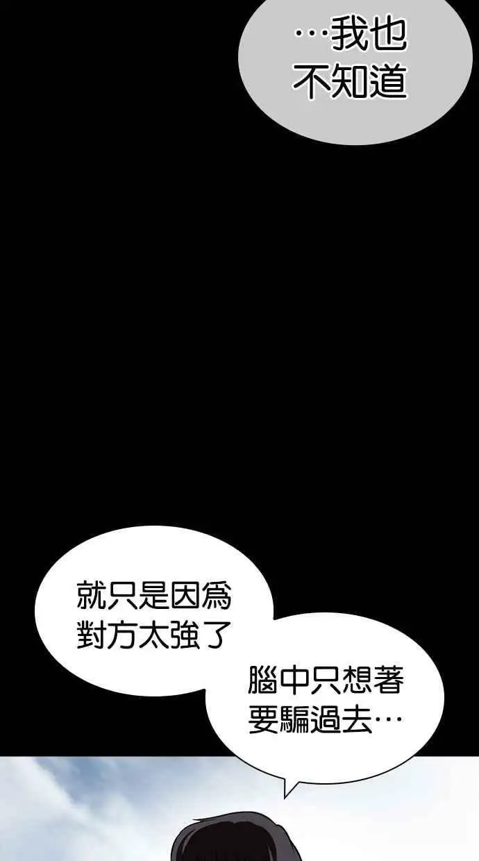 [第428话] 打倒恶狼联盟 [18] 第138页