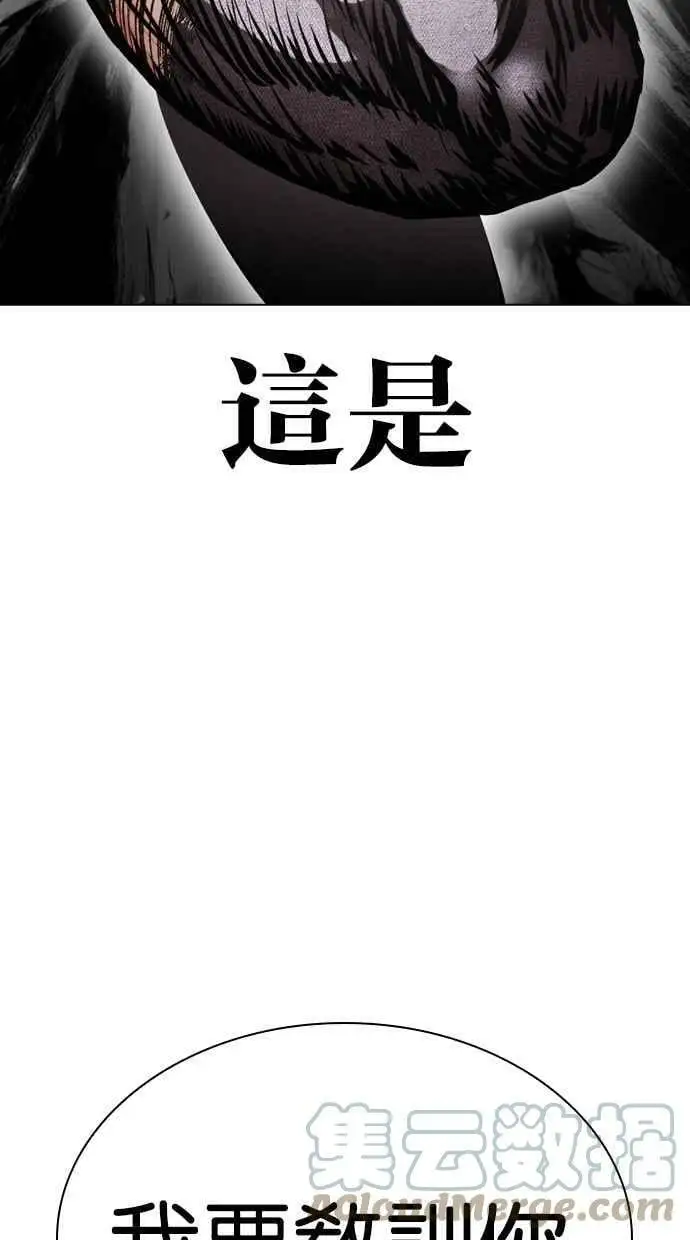 [第428话] 打倒恶狼联盟 [18] 第61页