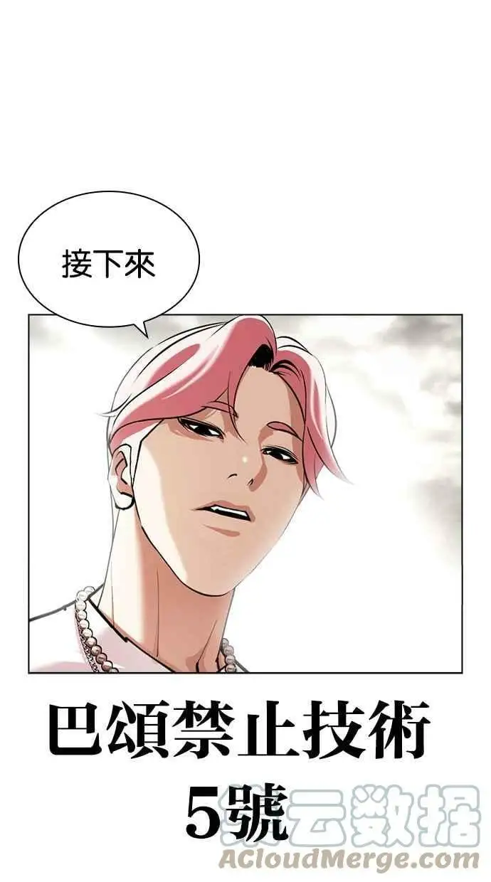 [第428话] 打倒恶狼联盟 [18] 第89页
