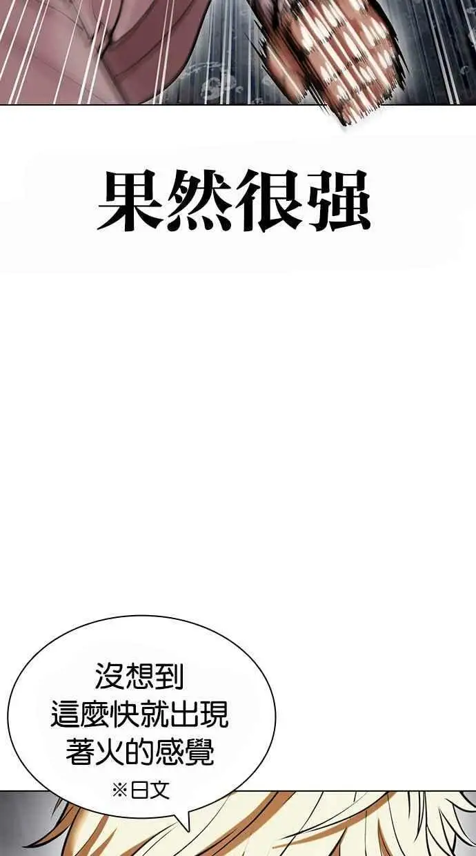 [第427话] 打倒恶狼联盟 [17] 第86页
