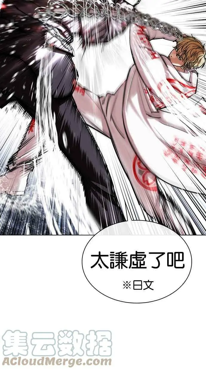 [第427话] 打倒恶狼联盟 [17] 第41页