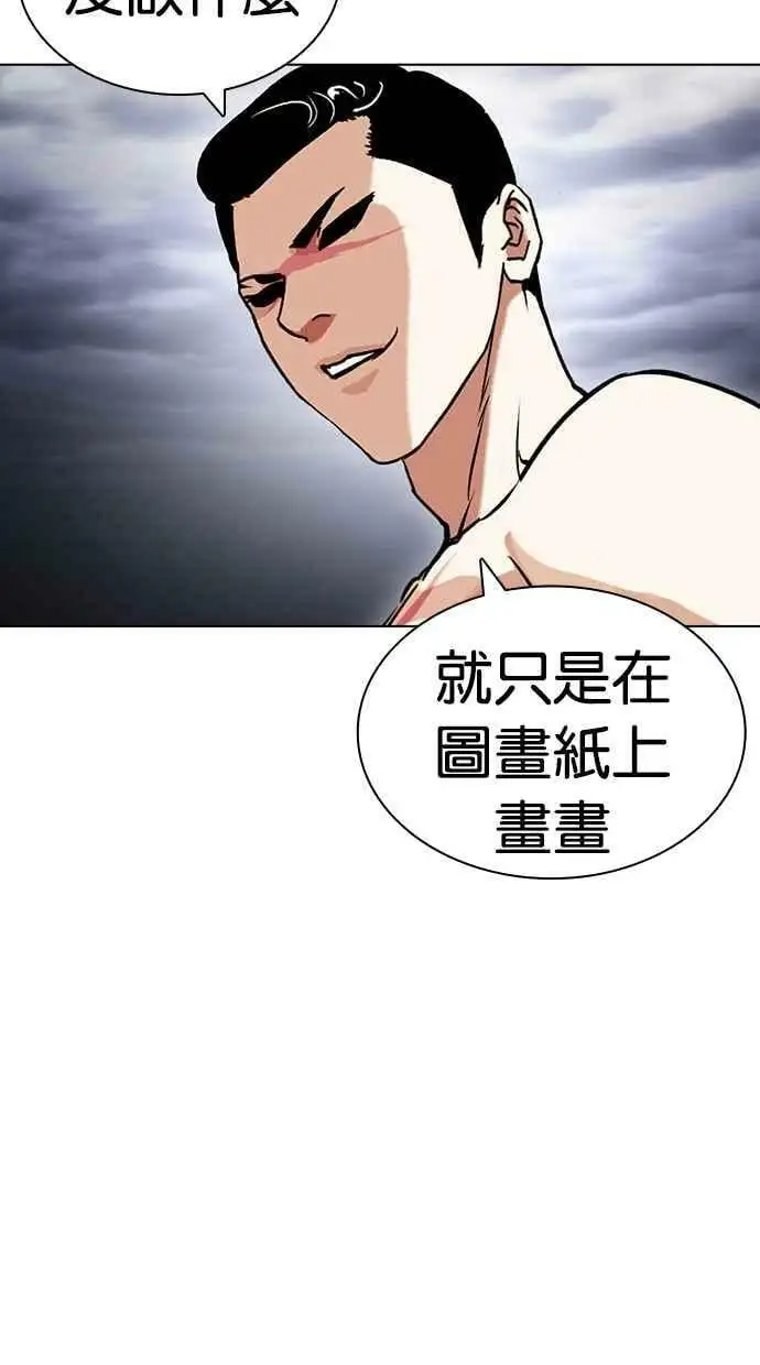 [第427话] 打倒恶狼联盟 [17] 第140页