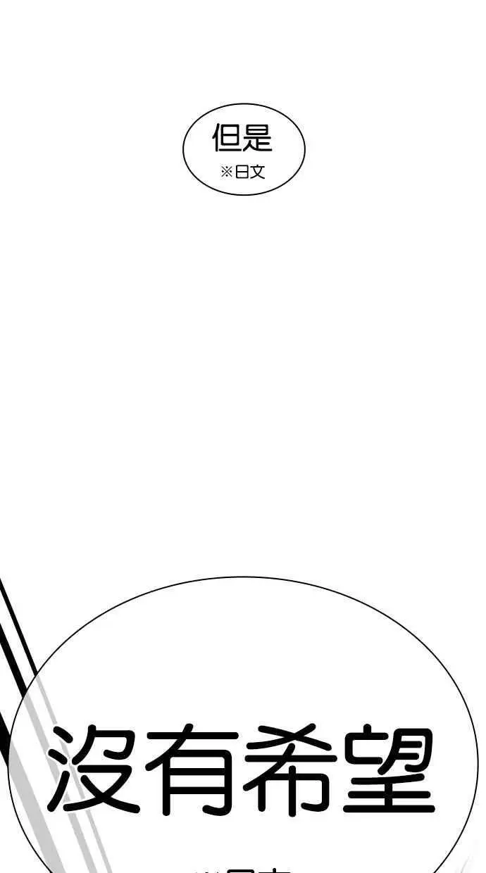 [第427话] 打倒恶狼联盟 [17] 第79页