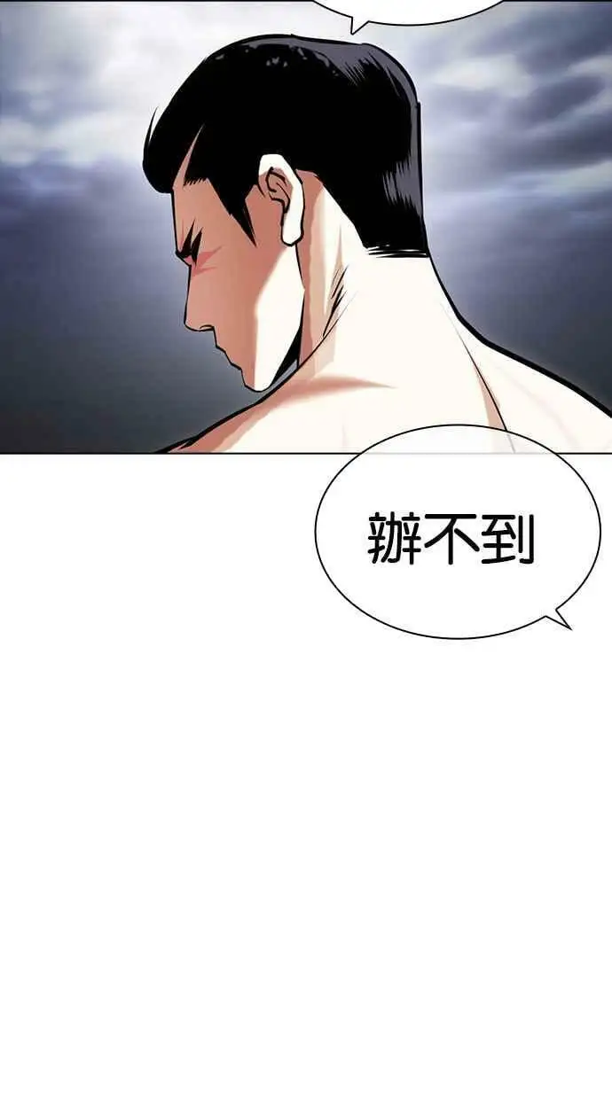 [第427话] 打倒恶狼联盟 [17] 第143页