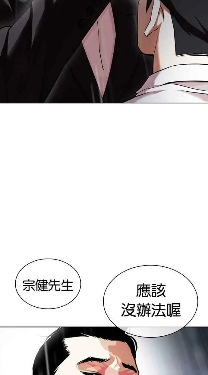 [第427话] 打倒恶狼联盟 [17] 第114页
