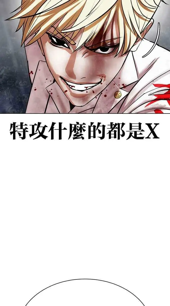 [第427话] 打倒恶狼联盟 [17] 第87页
