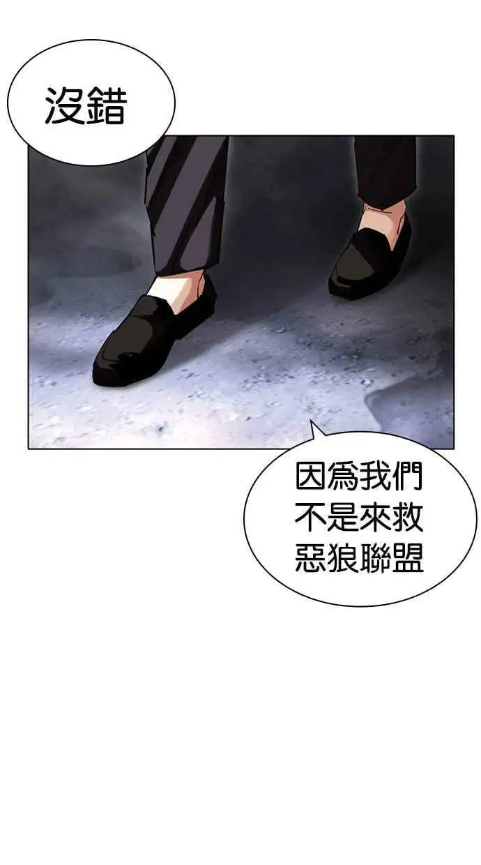[第427话] 打倒恶狼联盟 [17] 第147页