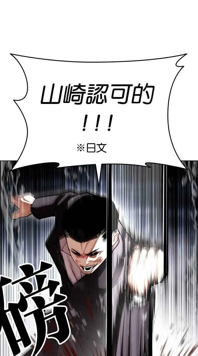 [第427话] 打倒恶狼联盟 [17] 第74页