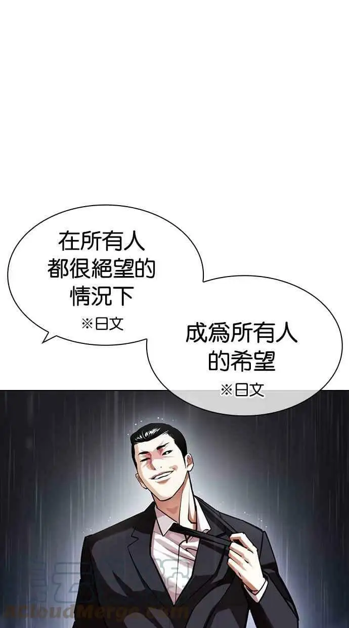 [第427话] 打倒恶狼联盟 [17] 第29页