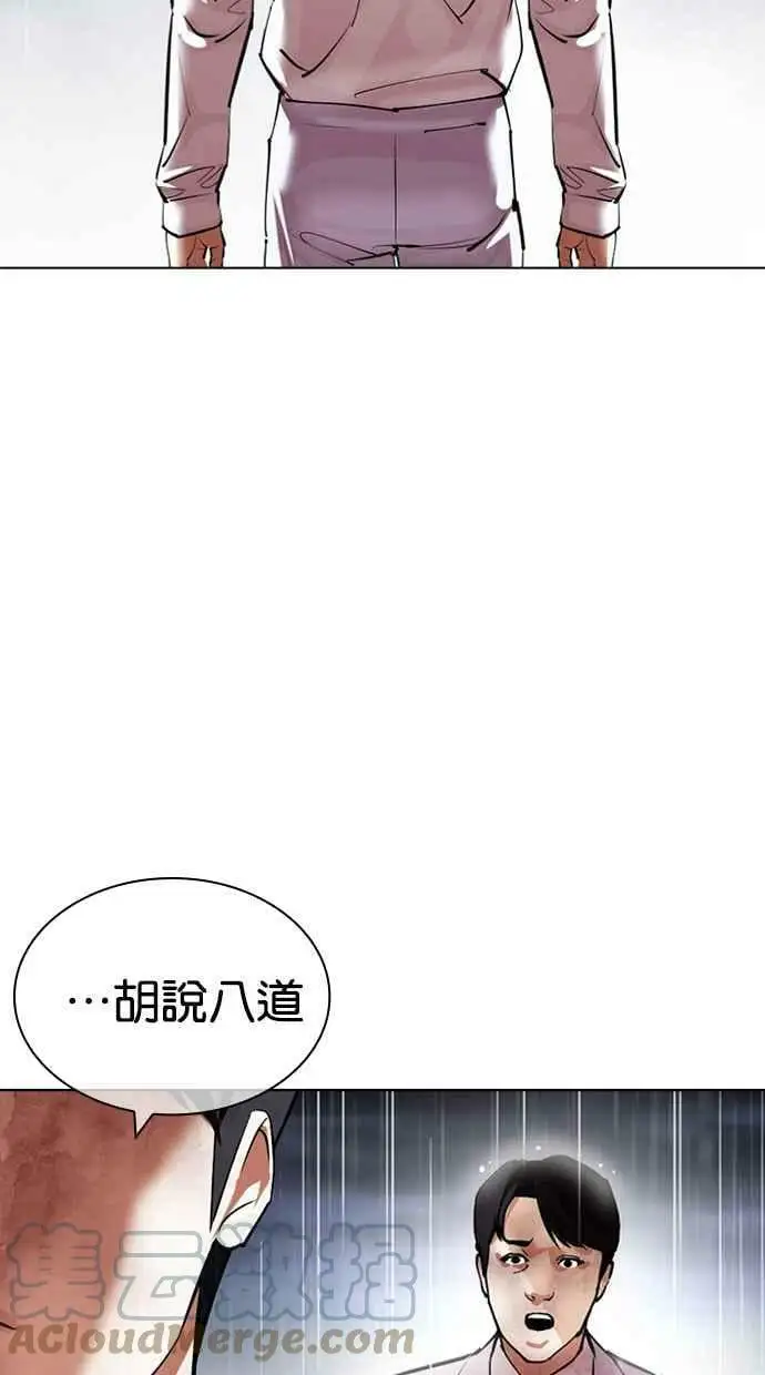 [第427话] 打倒恶狼联盟 [17] 第33页