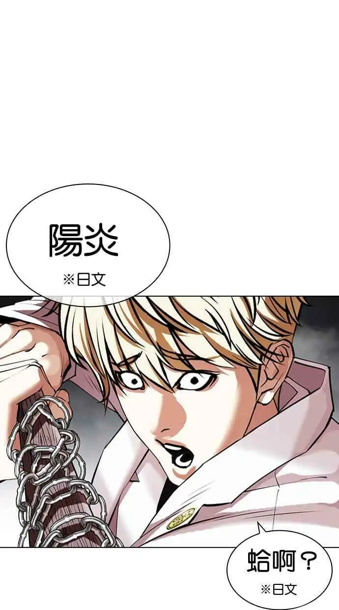 [第427话] 打倒恶狼联盟 [17] 第43页