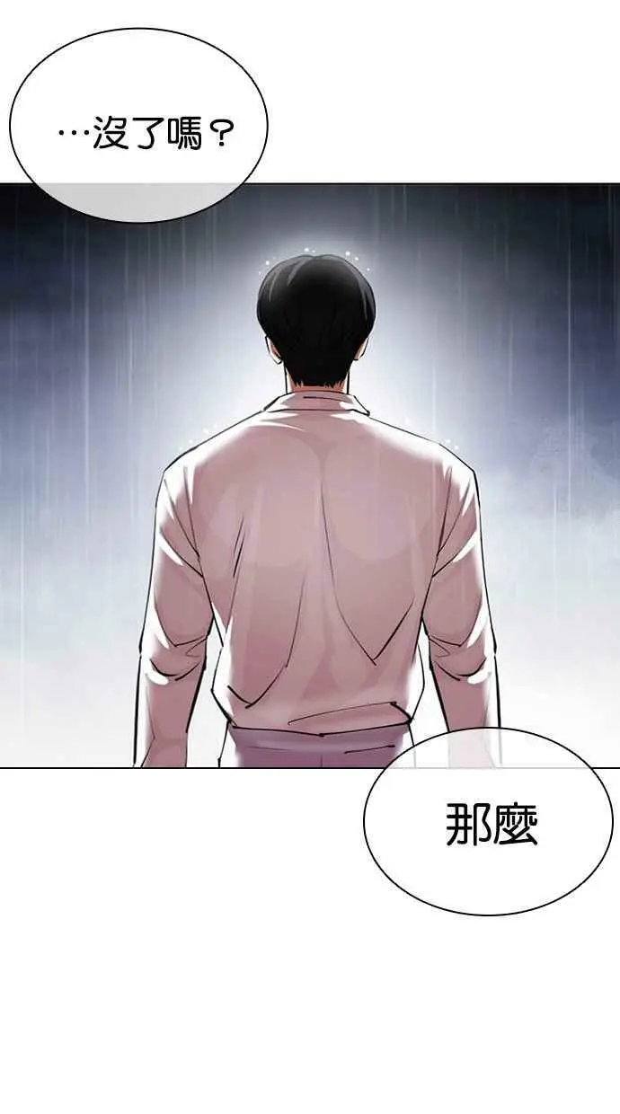 [第427话] 打倒恶狼联盟 [17] 第112页