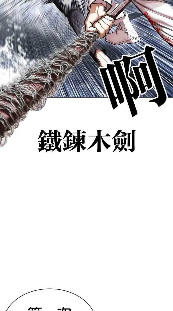 [第427话] 打倒恶狼联盟 [17] 第54页