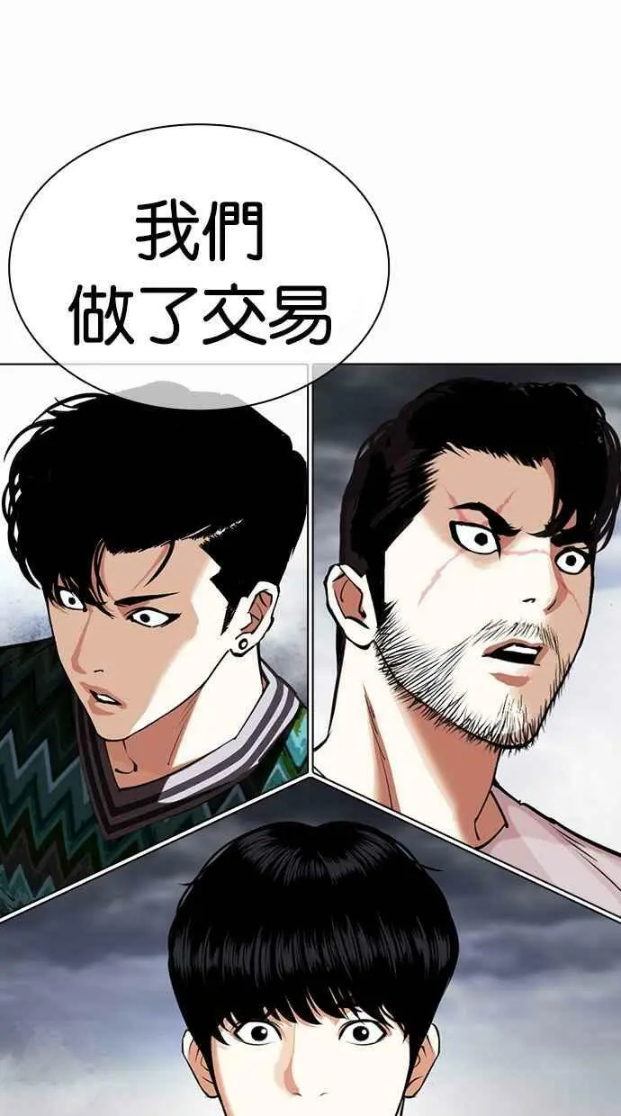[第427话] 打倒恶狼联盟 [17] 第118页