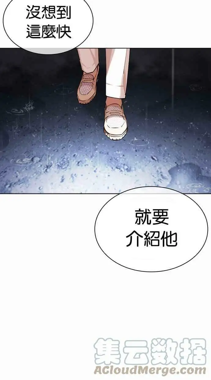 [第427话] 打倒恶狼联盟 [17] 第117页
