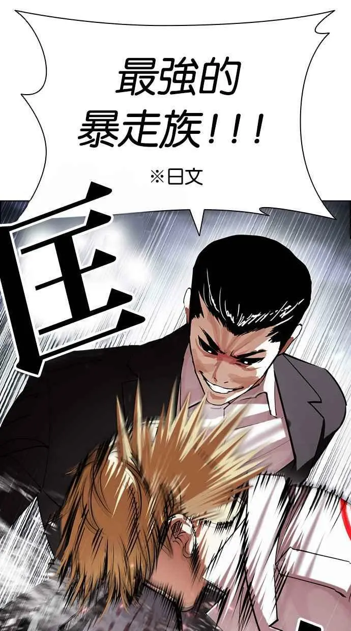 [第427话] 打倒恶狼联盟 [17] 第76页