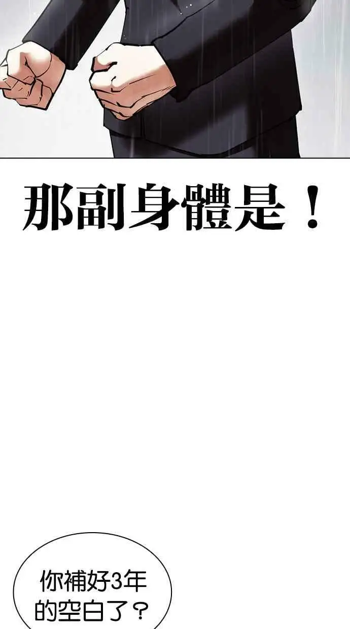 [第426话] 打倒恶狼联盟 [16] 第72页