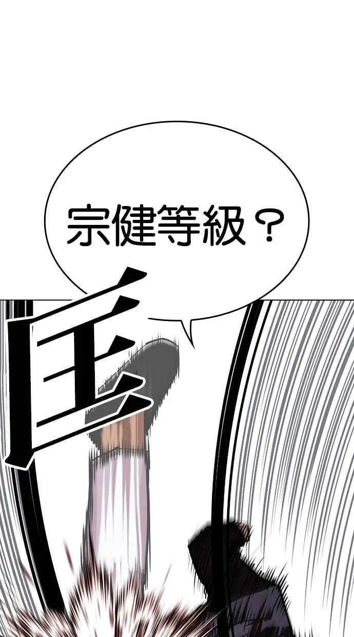 [第426话] 打倒恶狼联盟 [16] 第48页