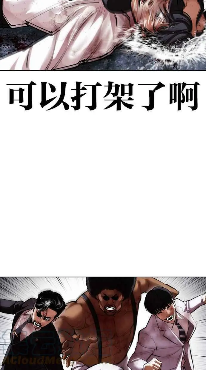 [第426话] 打倒恶狼联盟 [16] 第77页