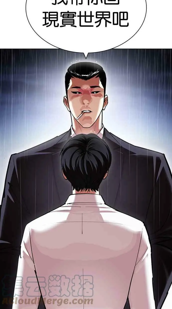 [第426话] 打倒恶狼联盟 [16] 第97页