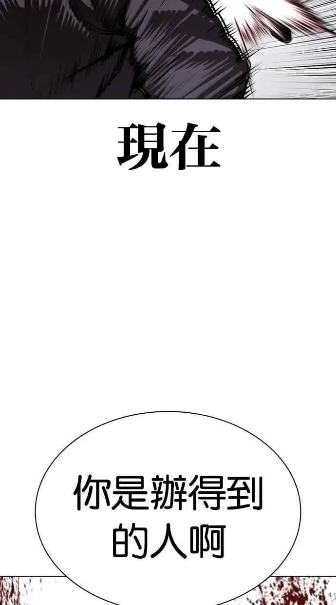 [第426话] 打倒恶狼联盟 [16] 第75页