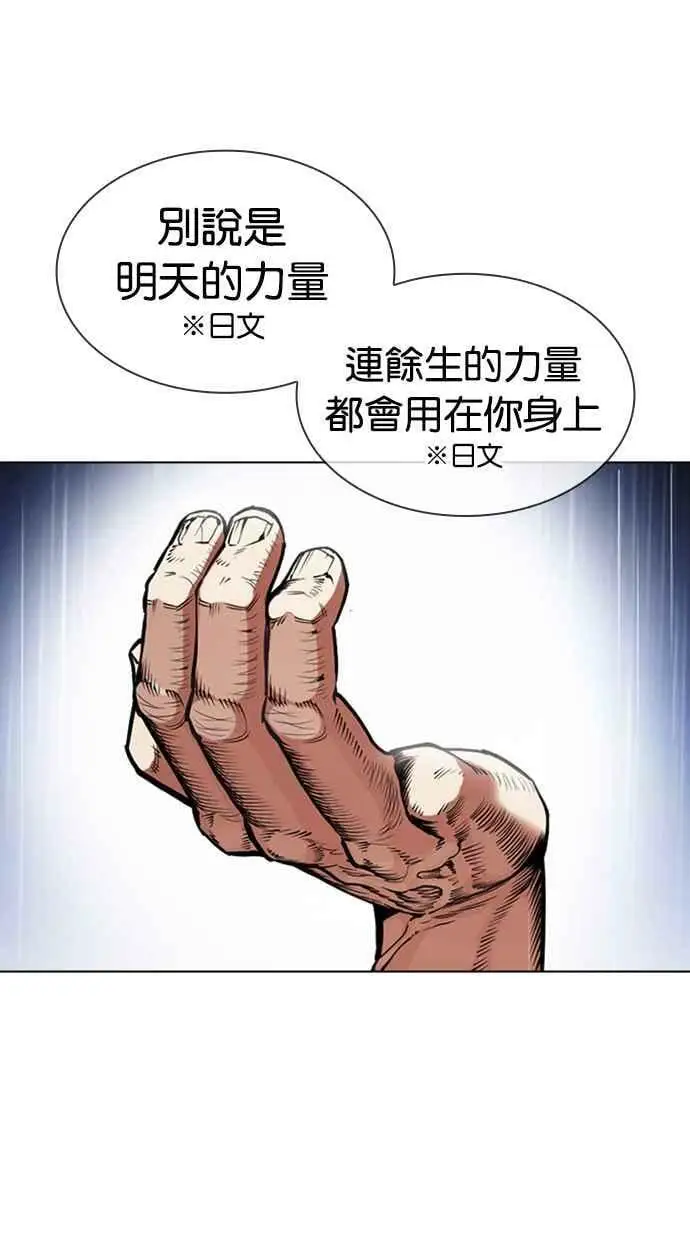 [第426话] 打倒恶狼联盟 [16] 第100页