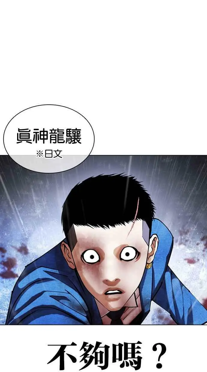[第426话] 打倒恶狼联盟 [16] 第119页