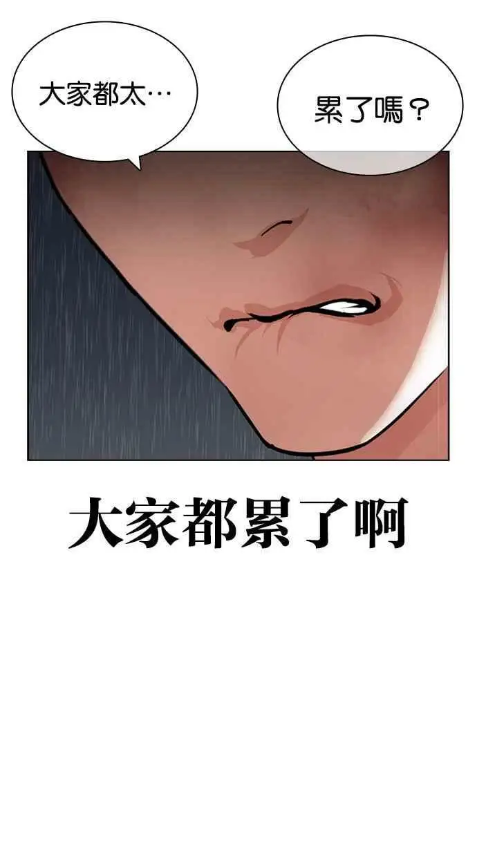 [第426话] 打倒恶狼联盟 [16] 第90页