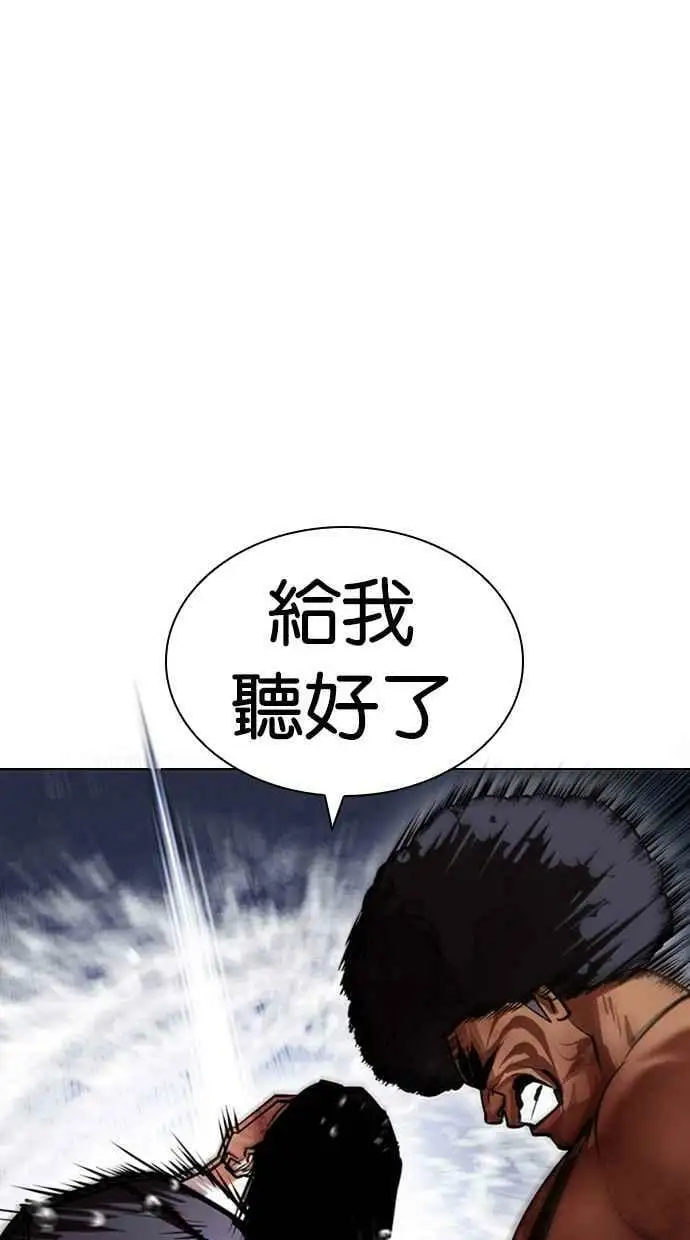 [第426话] 打倒恶狼联盟 [16] 第52页