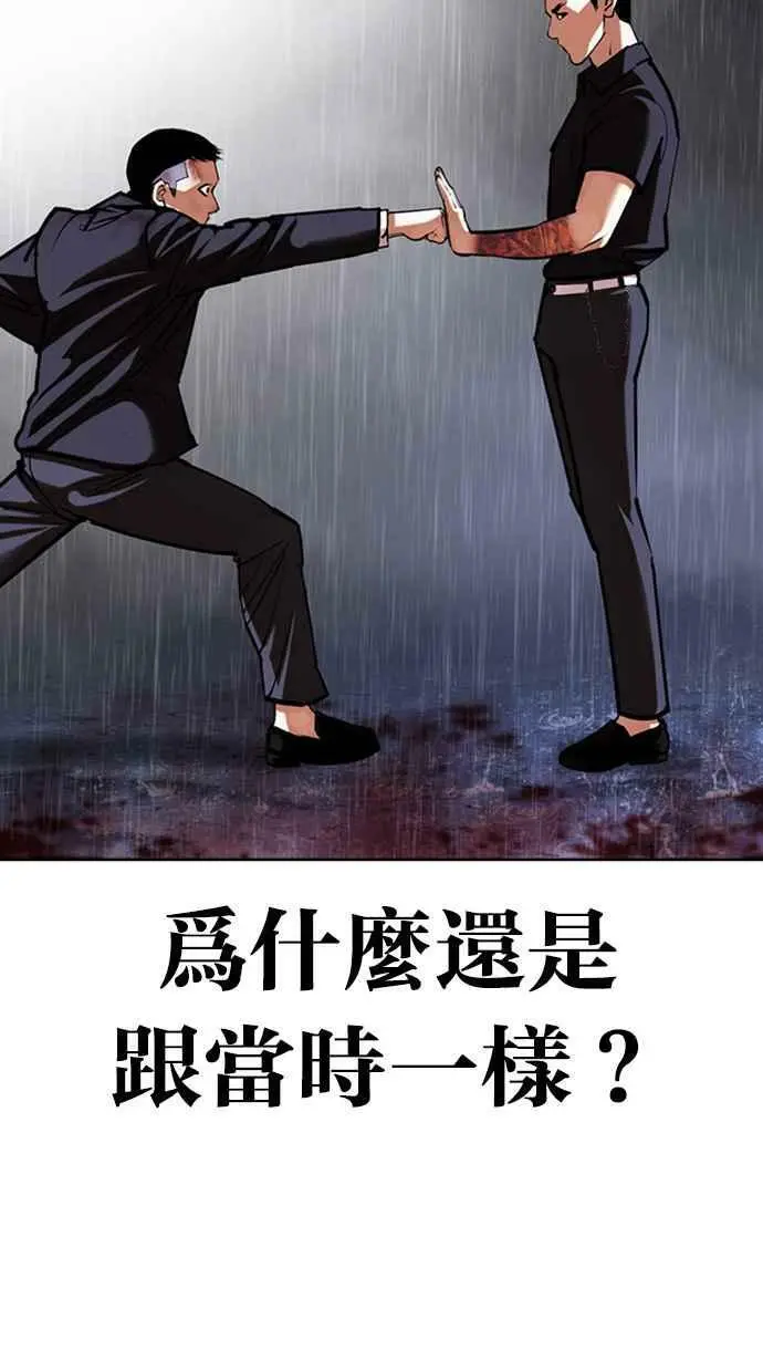 [第426话] 打倒恶狼联盟 [16] 第118页