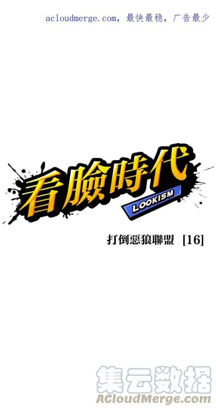 [第426话] 打倒恶狼联盟 [16] 第1页