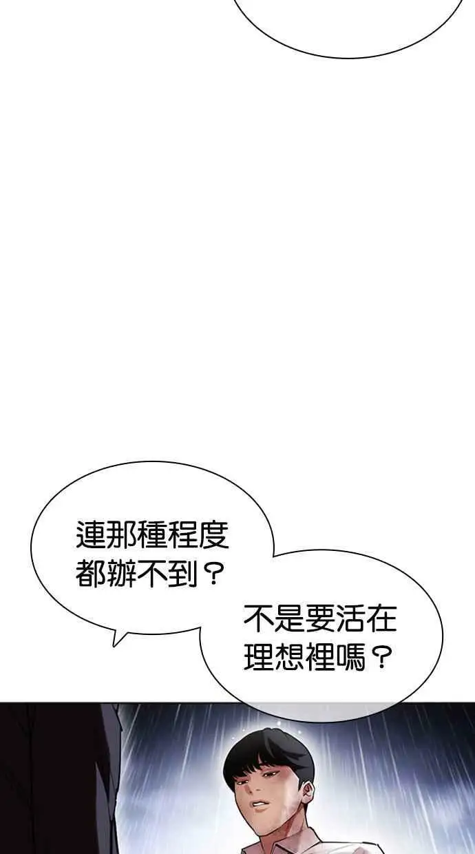 [第426话] 打倒恶狼联盟 [16] 第95页