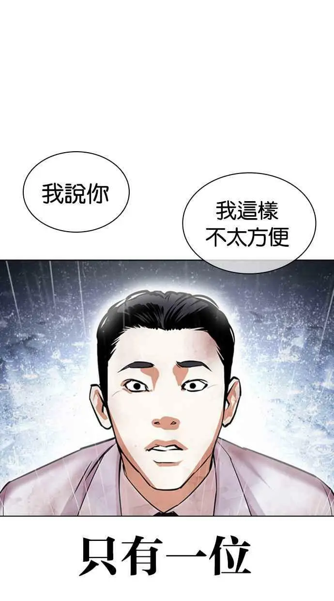 [第426话] 打倒恶狼联盟 [16] 第20页