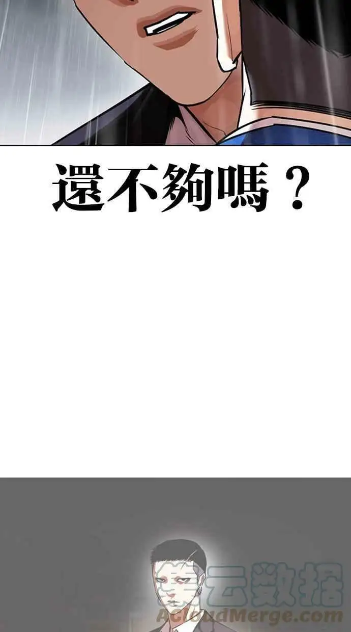 [第426话] 打倒恶狼联盟 [16] 第121页