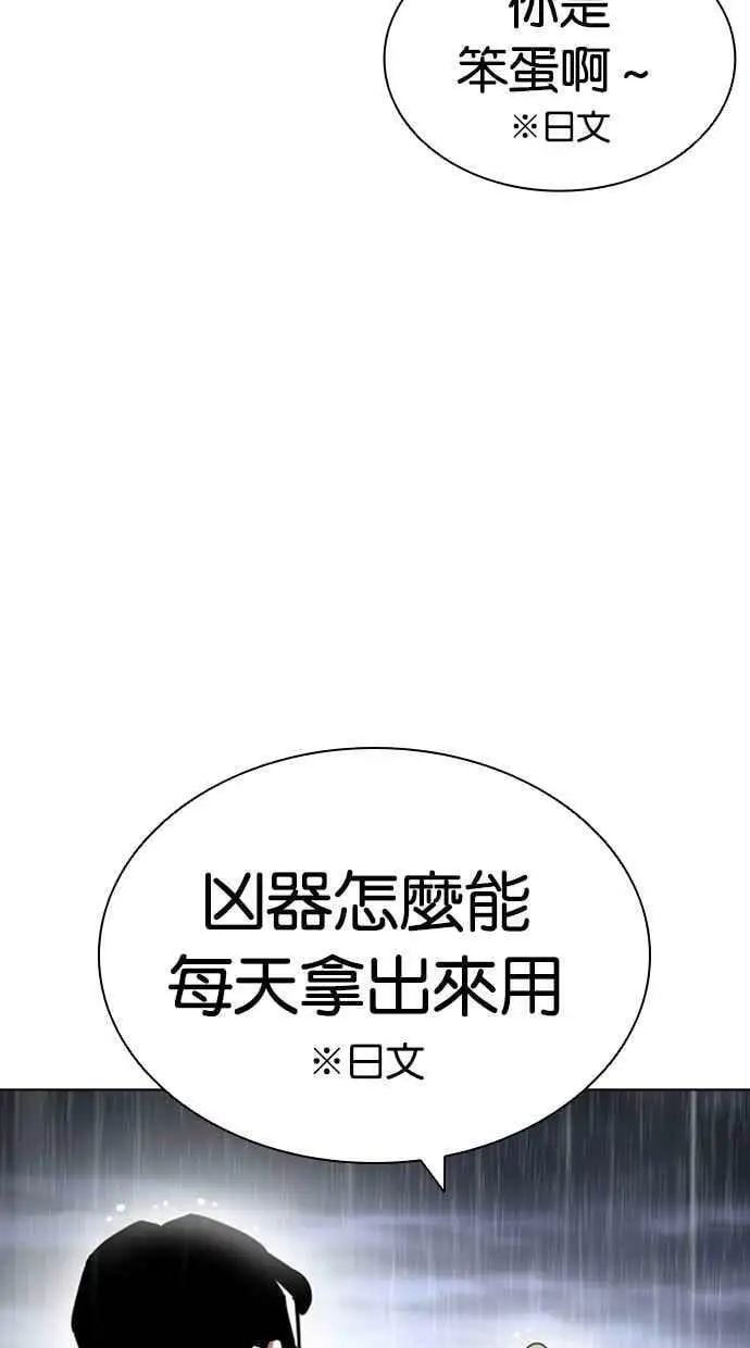 [第426话] 打倒恶狼联盟 [16] 第156页
