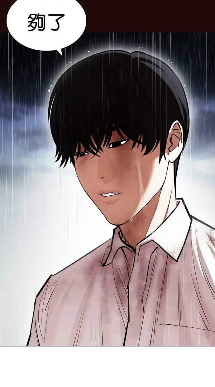 [第426话] 打倒恶狼联盟 [16] 第86页