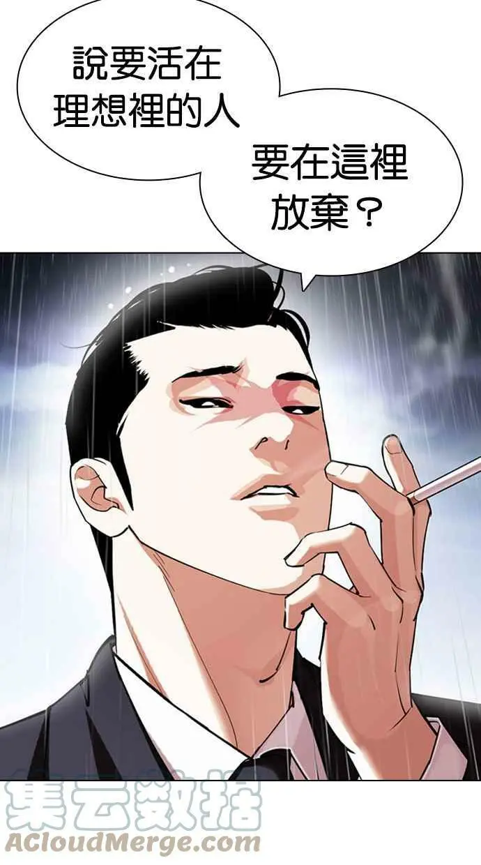 [第426话] 打倒恶狼联盟 [16] 第93页