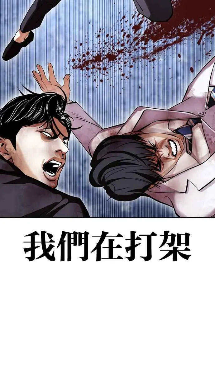 [第426话] 打倒恶狼联盟 [16] 第80页