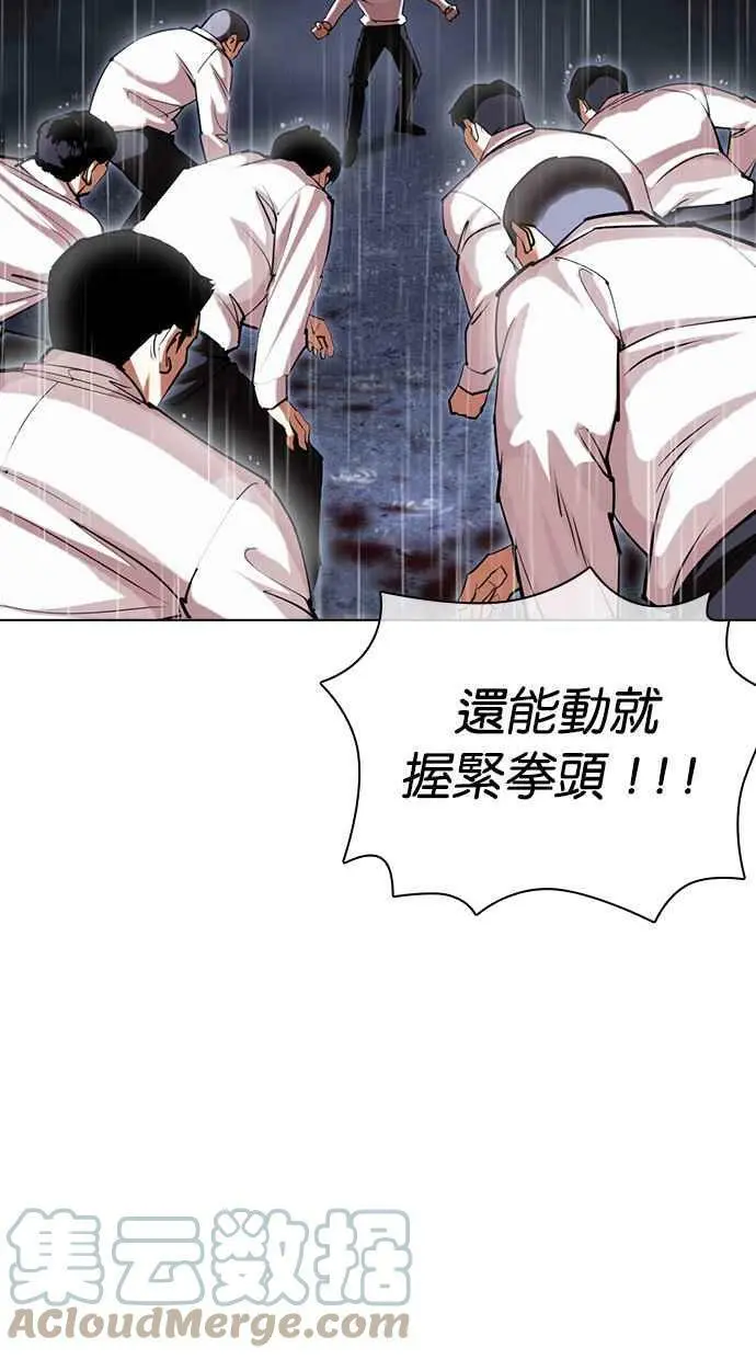 [第425话] 打倒恶狼联盟 [15] 第77页