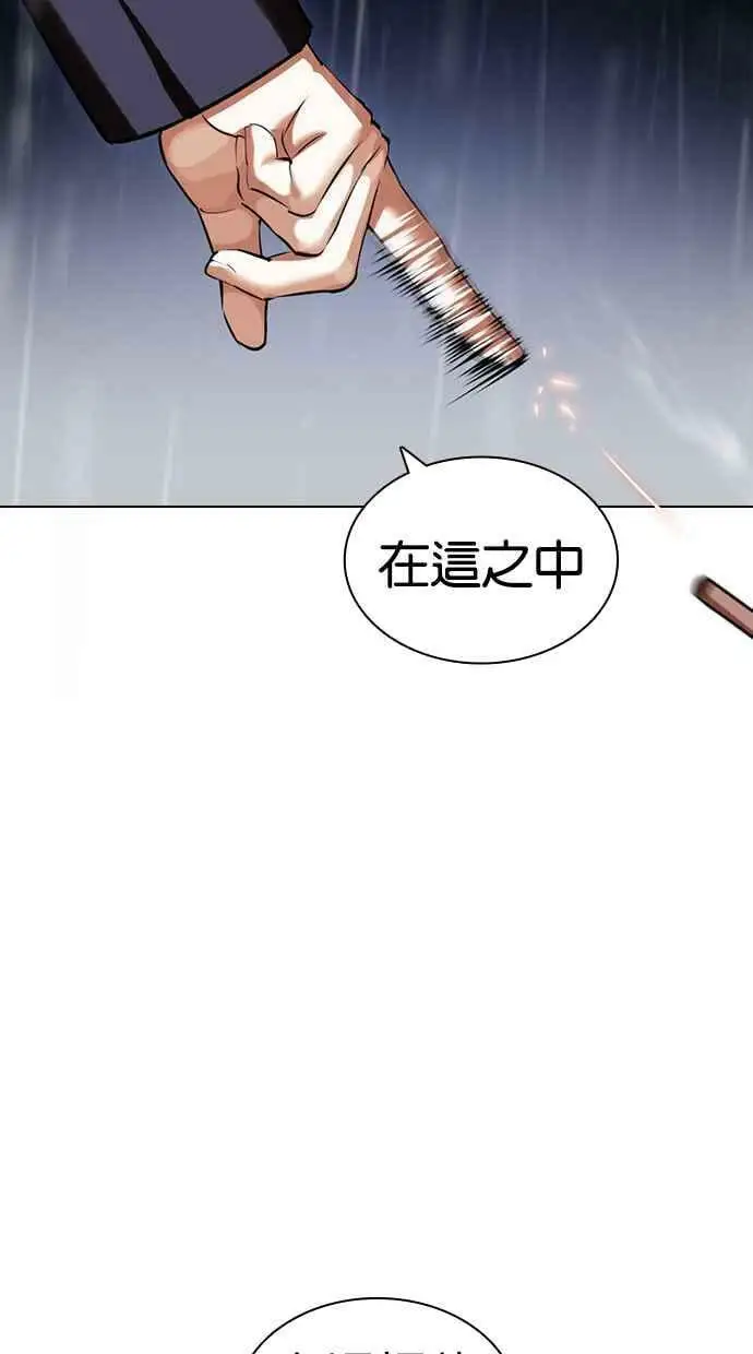 [第425话] 打倒恶狼联盟 [15] 第143页