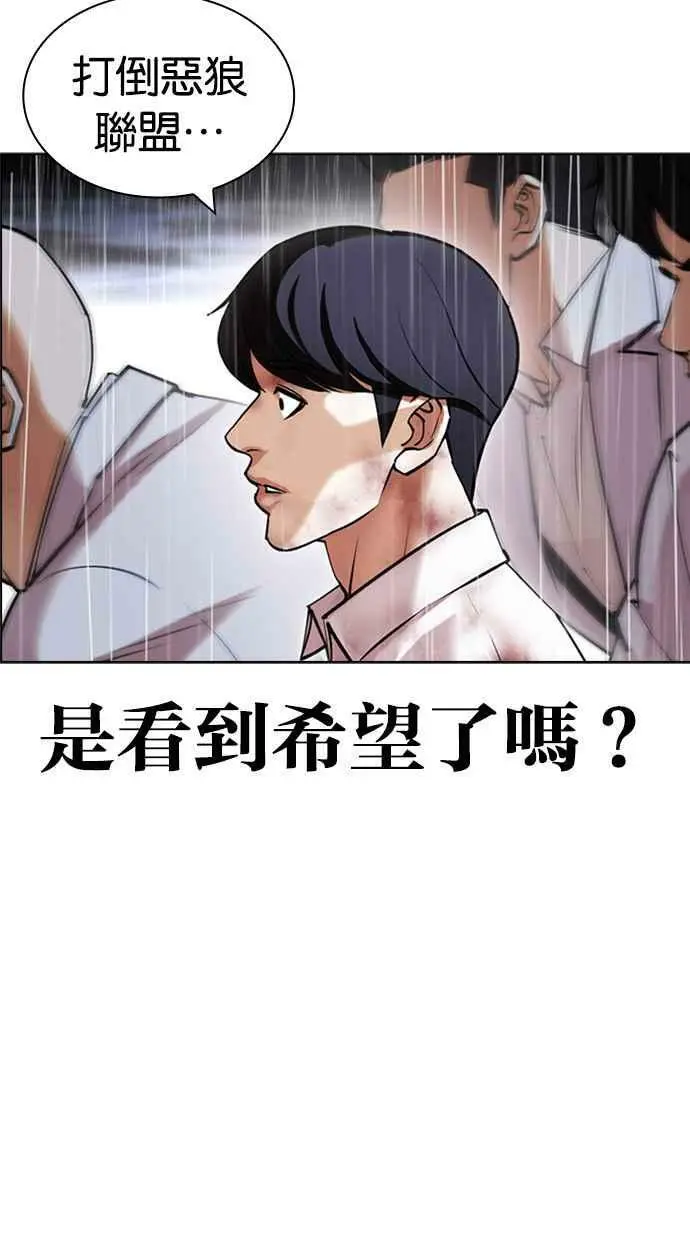 [第425话] 打倒恶狼联盟 [15] 第83页