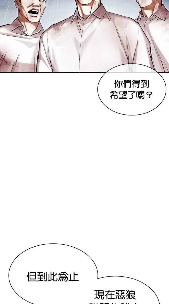 [第425话] 打倒恶狼联盟 [15] 第99页