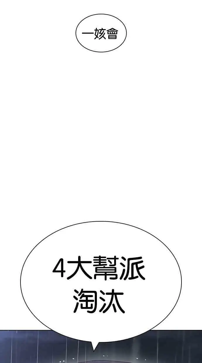[第425话] 打倒恶狼联盟 [15] 第114页