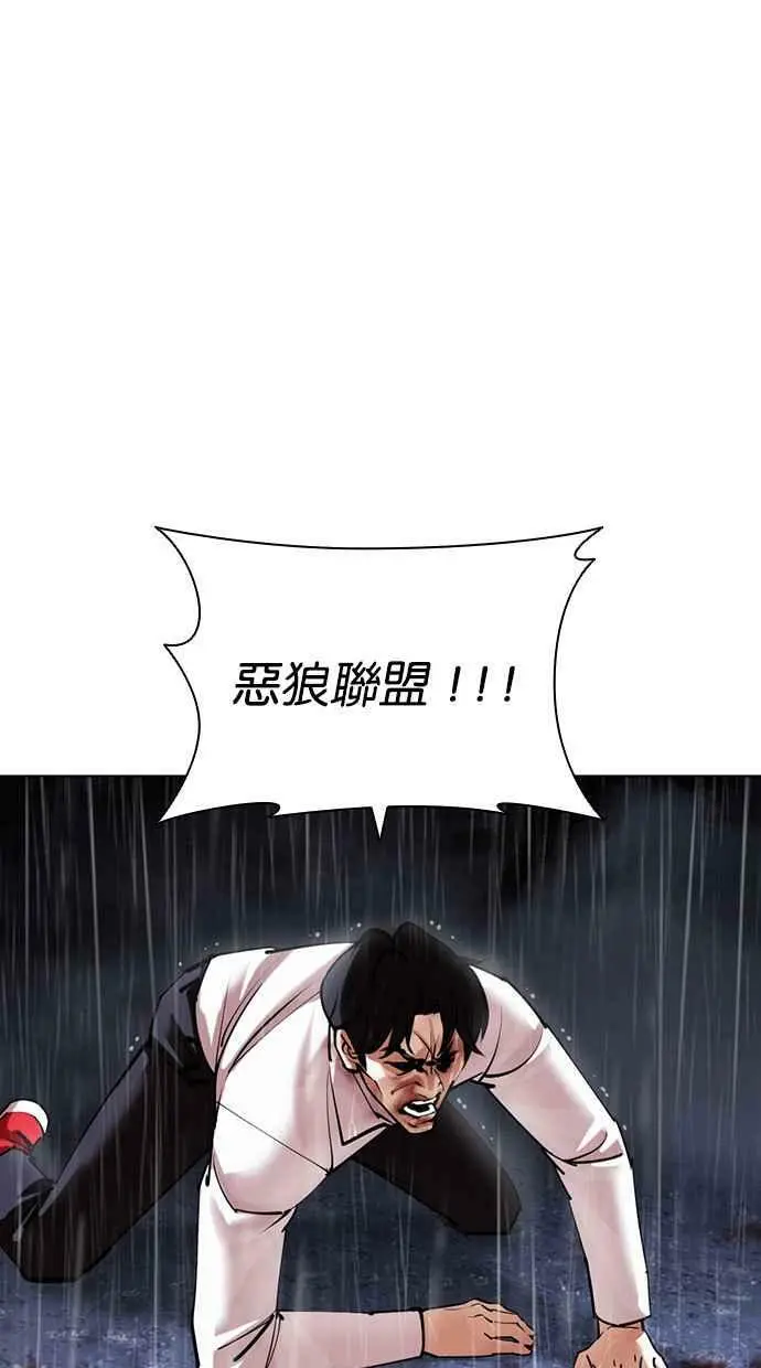 [第425话] 打倒恶狼联盟 [15] 第74页