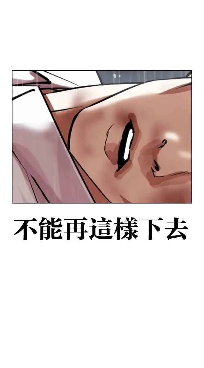 [第425话] 打倒恶狼联盟 [15] 第68页