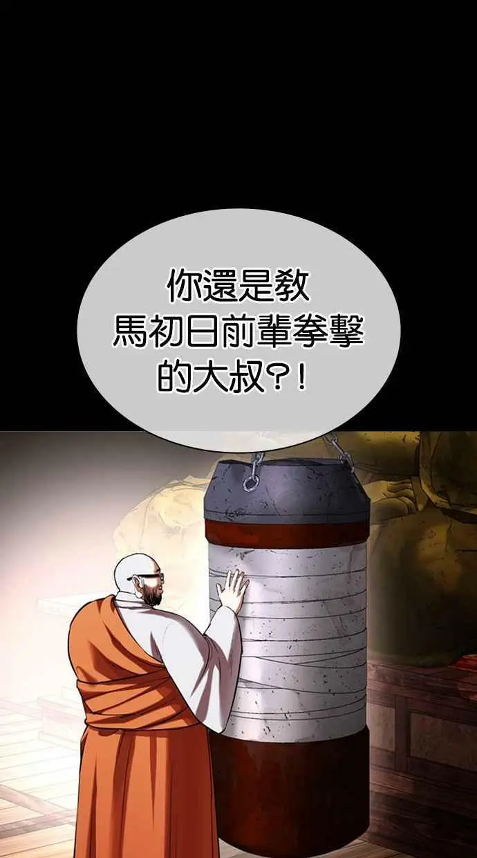 [第425话] 打倒恶狼联盟 [15] 第55页