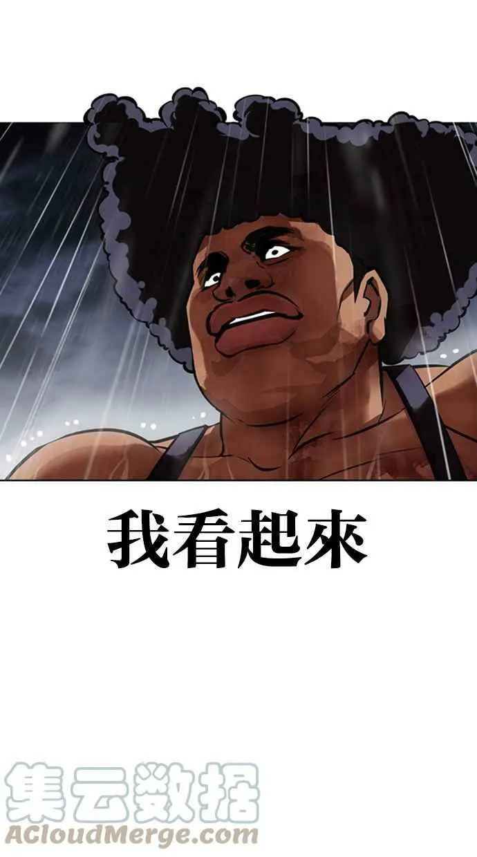 [第425话] 打倒恶狼联盟 [15] 第65页