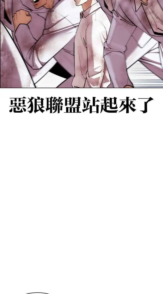 [第425话] 打倒恶狼联盟 [15] 第82页