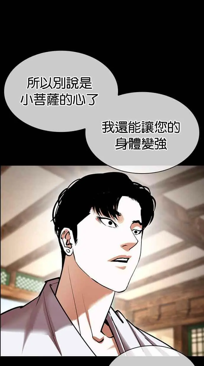 [第425话] 打倒恶狼联盟 [15] 第58页